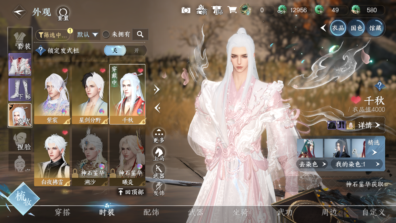 NSHWO328288逆水寒手游账号详情图14