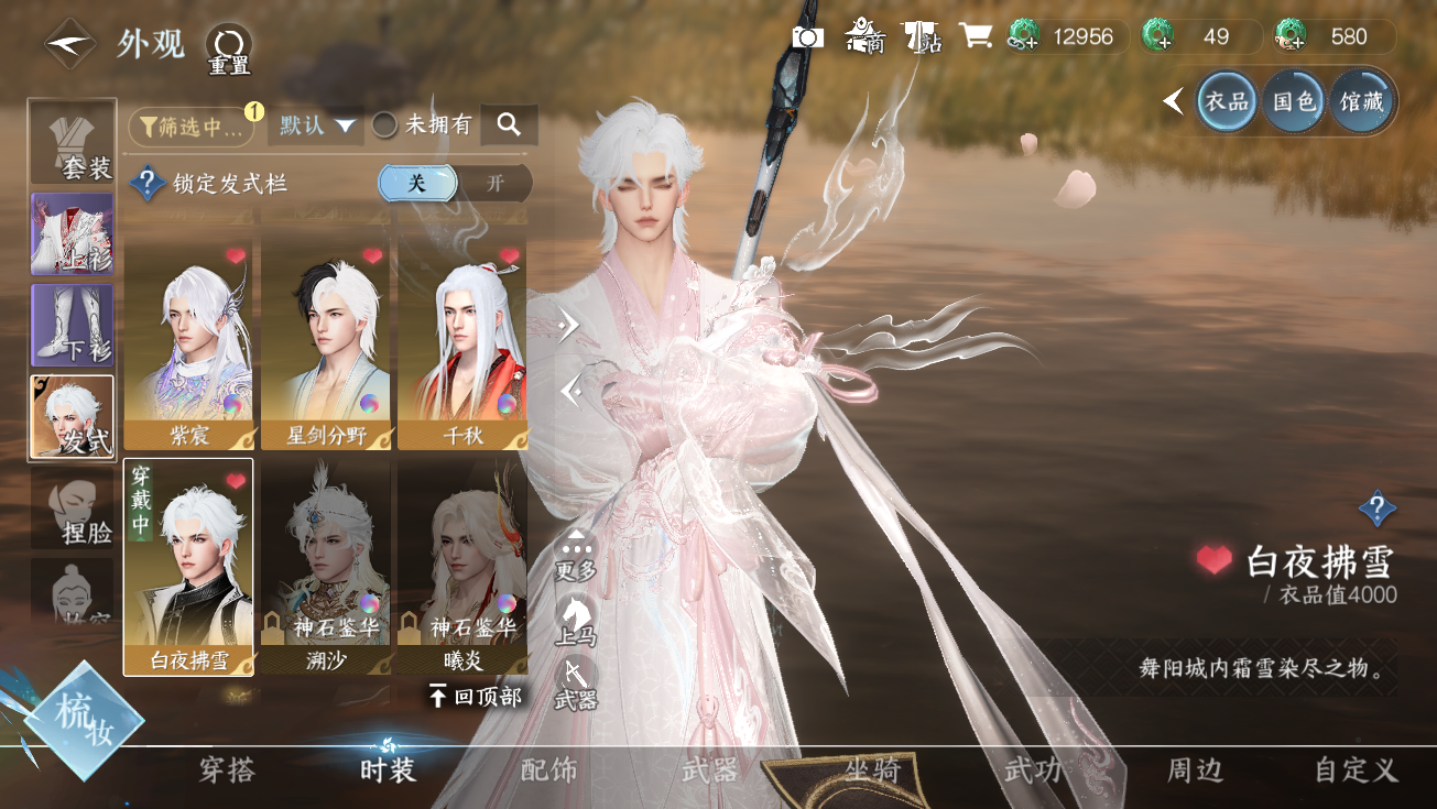 NSHWO328288逆水寒手游账号详情图15