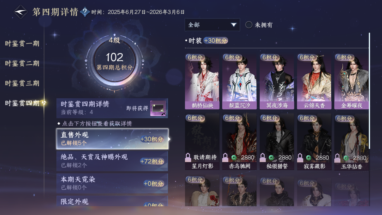 NSHWO328288逆水寒手游账号详情图22