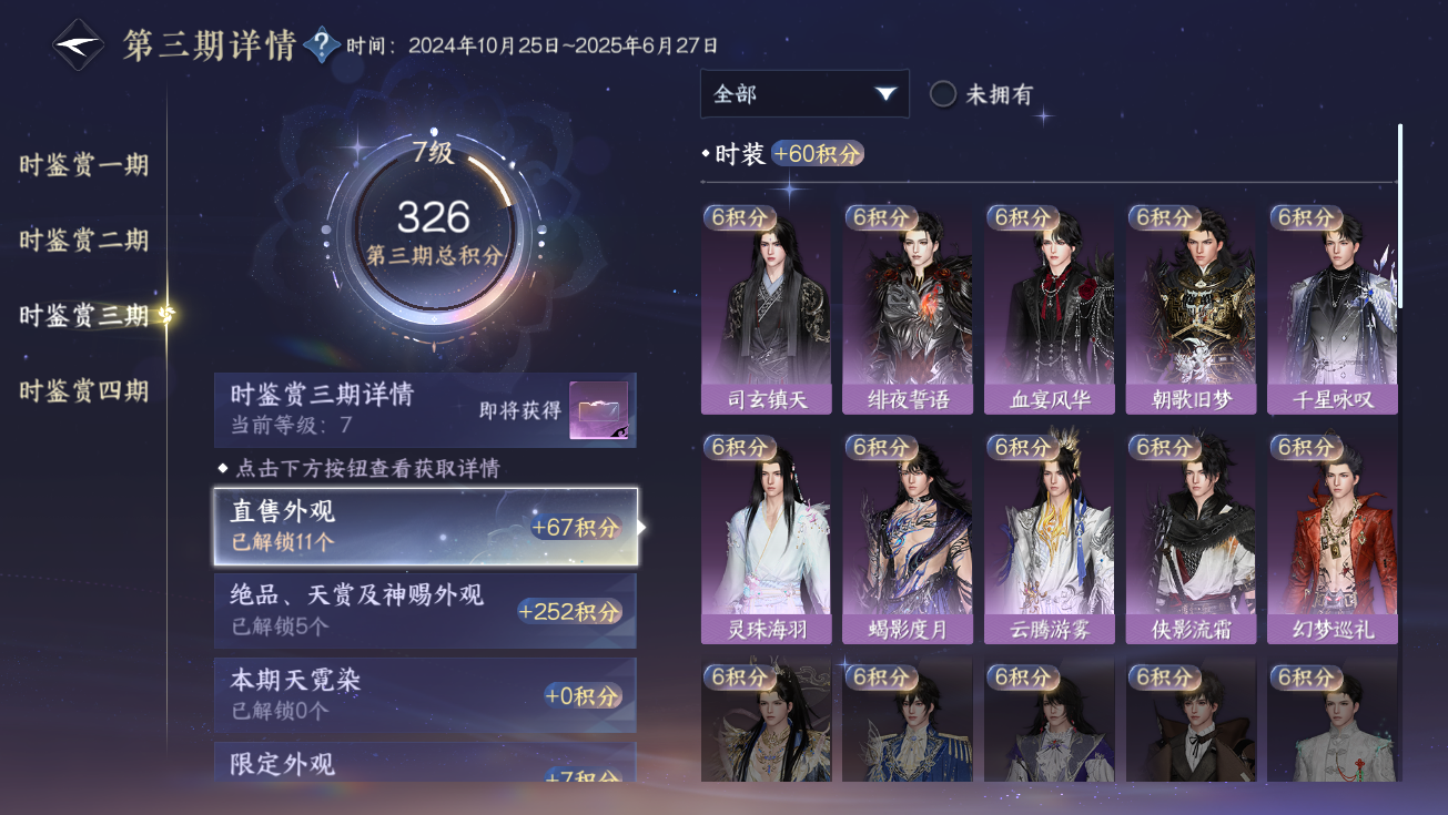 NSHWO328288逆水寒手游账号详情图23