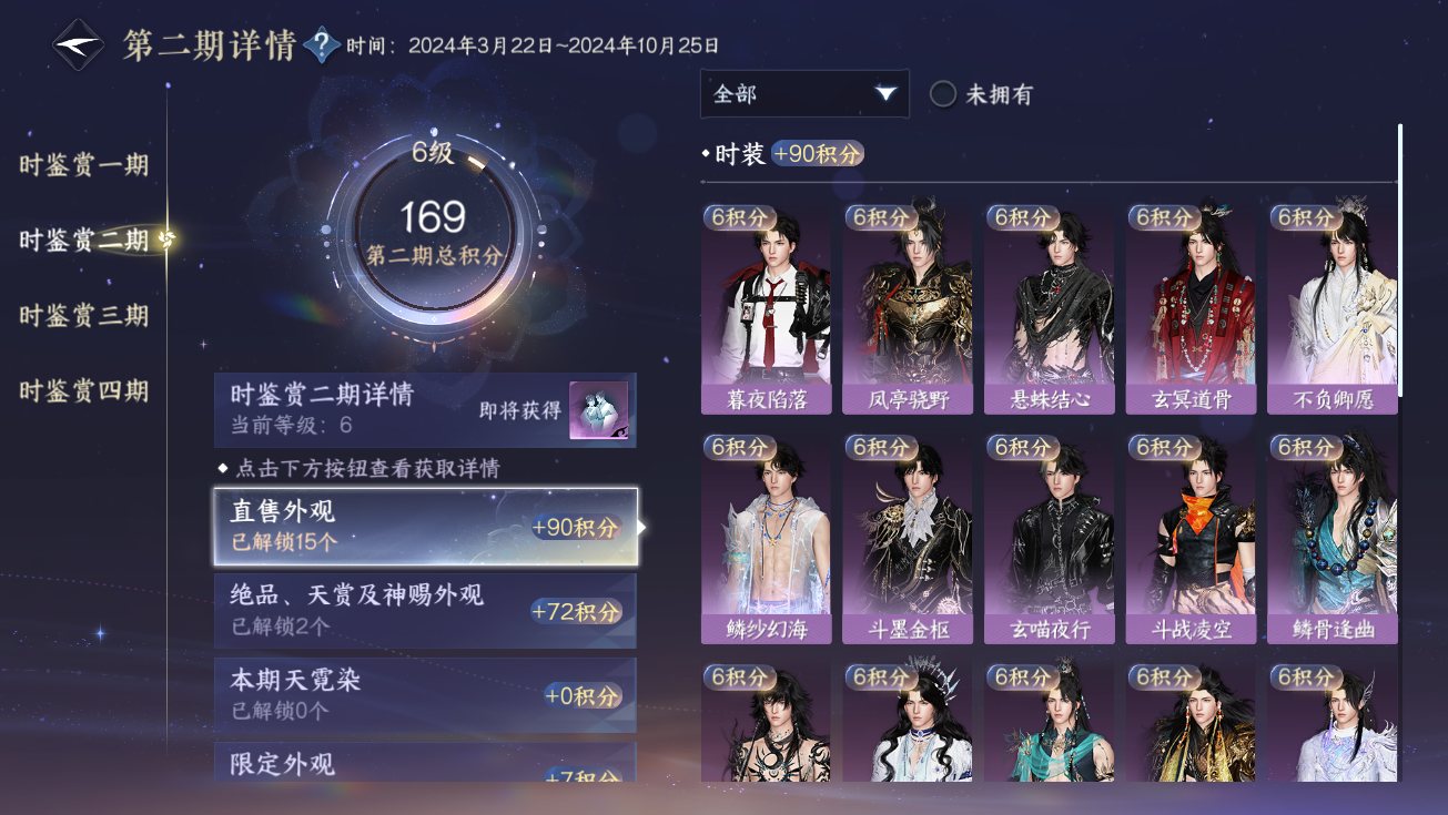 NSHWO328288逆水寒手游账号详情图24