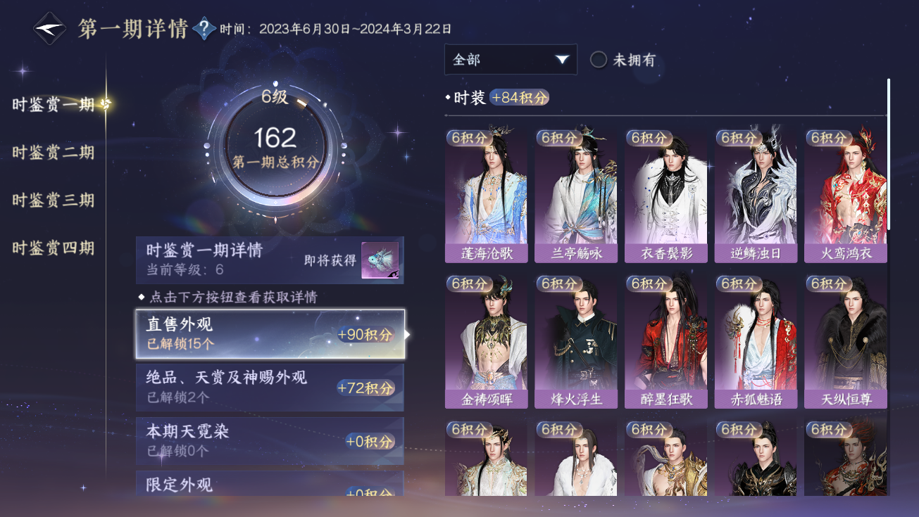 NSHWO328288逆水寒手游账号详情图25