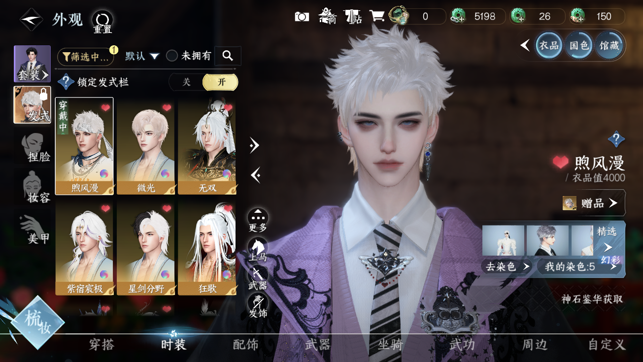 NSHWO328291逆水寒手游账号详情图9