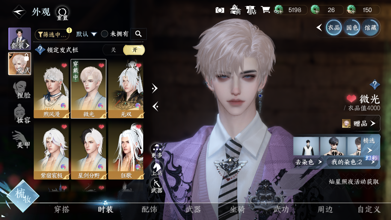 NSHWO328291逆水寒手游账号详情图10