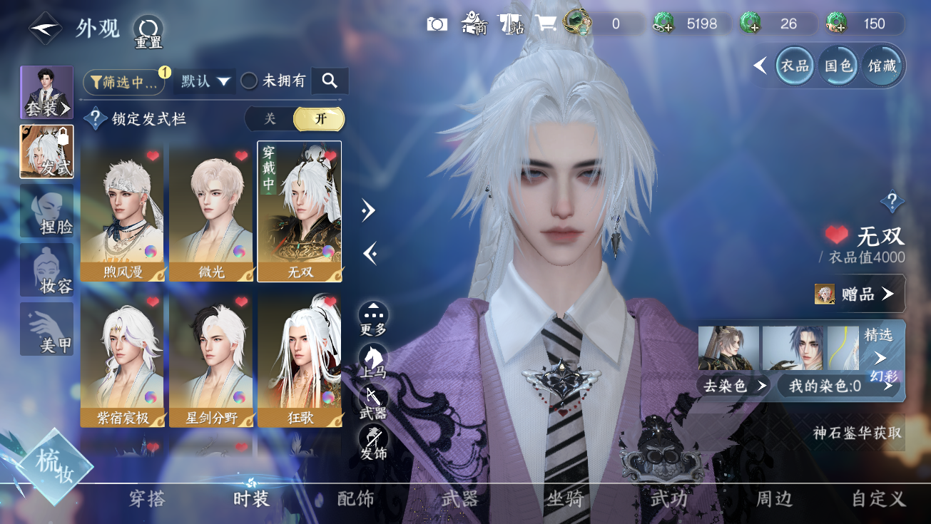 NSHWO328291逆水寒手游账号详情图11