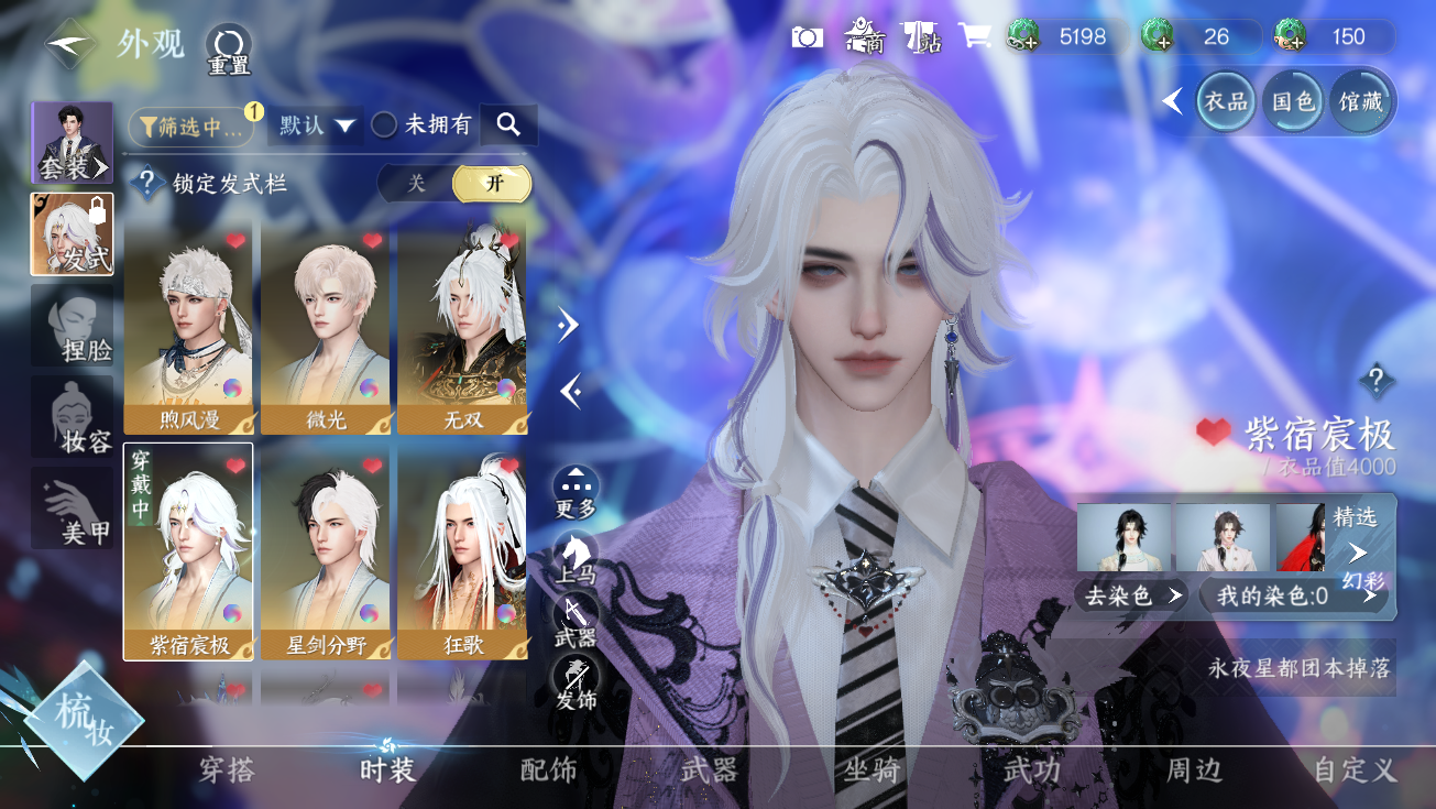 NSHWO328291逆水寒手游账号详情图12