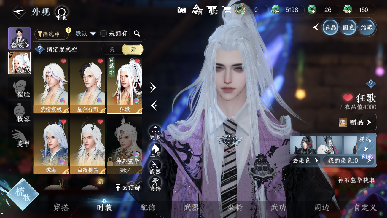 NSHWO328291逆水寒手游账号详情图14