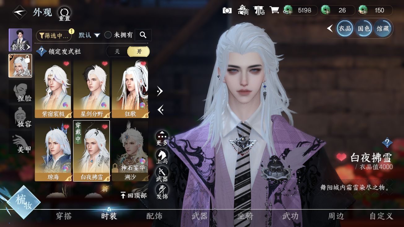 NSHWO328291逆水寒手游账号详情图16