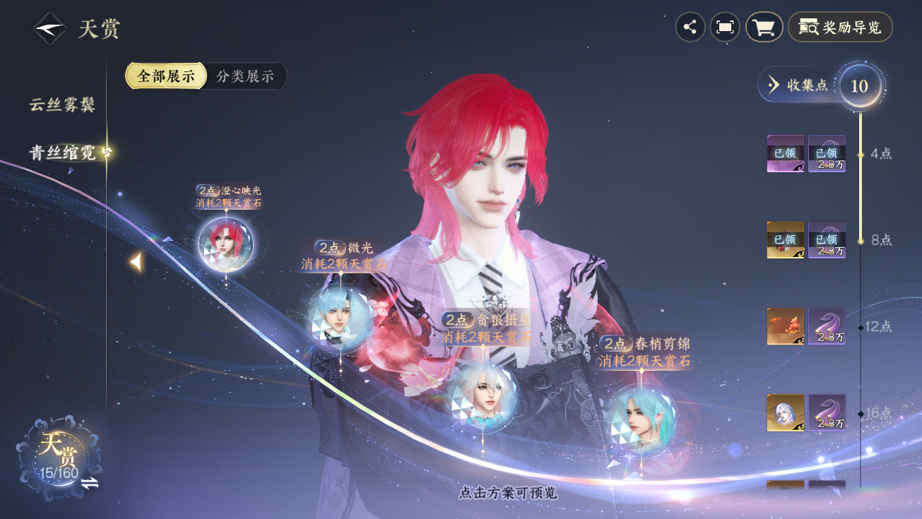 NSHWO328291逆水寒手游账号详情图17