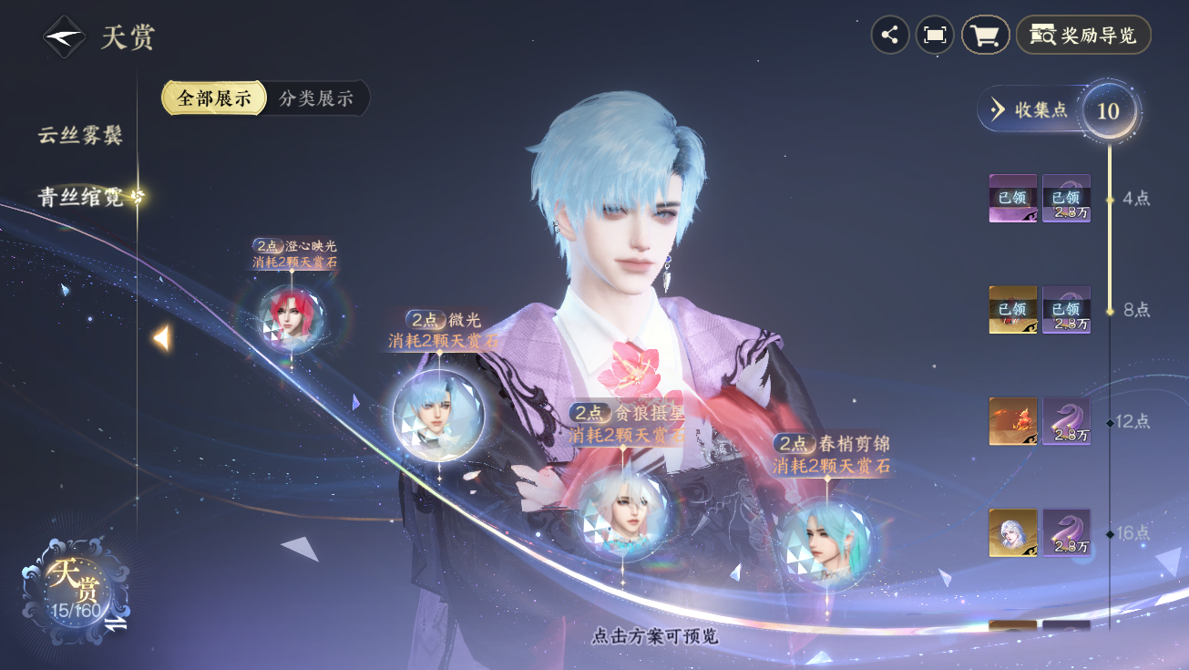 NSHWO328291逆水寒手游账号详情图18