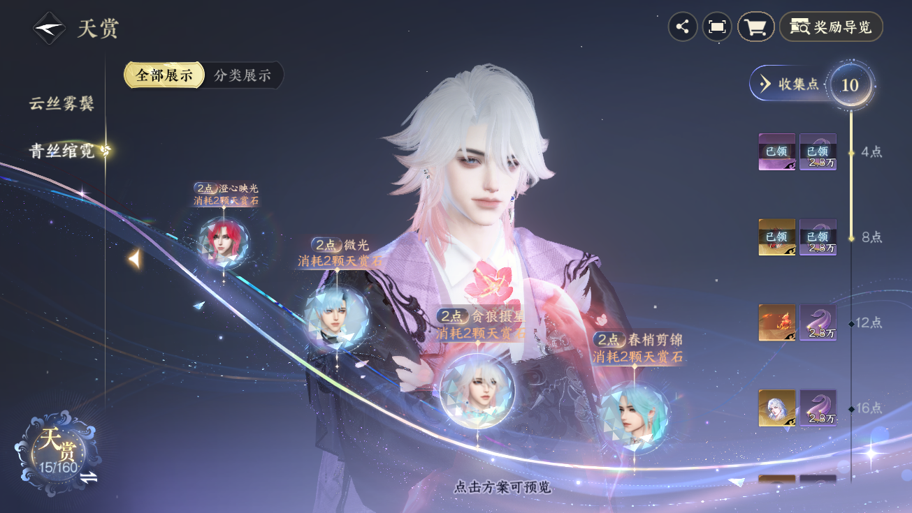 NSHWO328291逆水寒手游账号详情图19