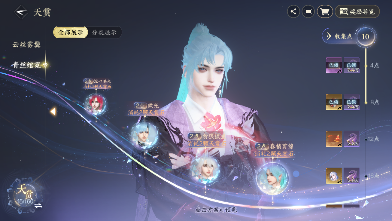 NSHWO328291逆水寒手游账号详情图20