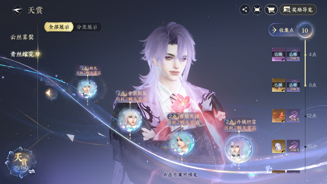 NSHWO328291逆水寒手游账号详情图26