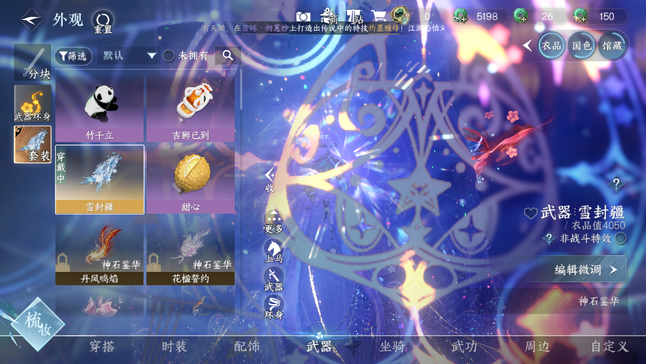 NSHWO328291逆水寒手游账号详情图34