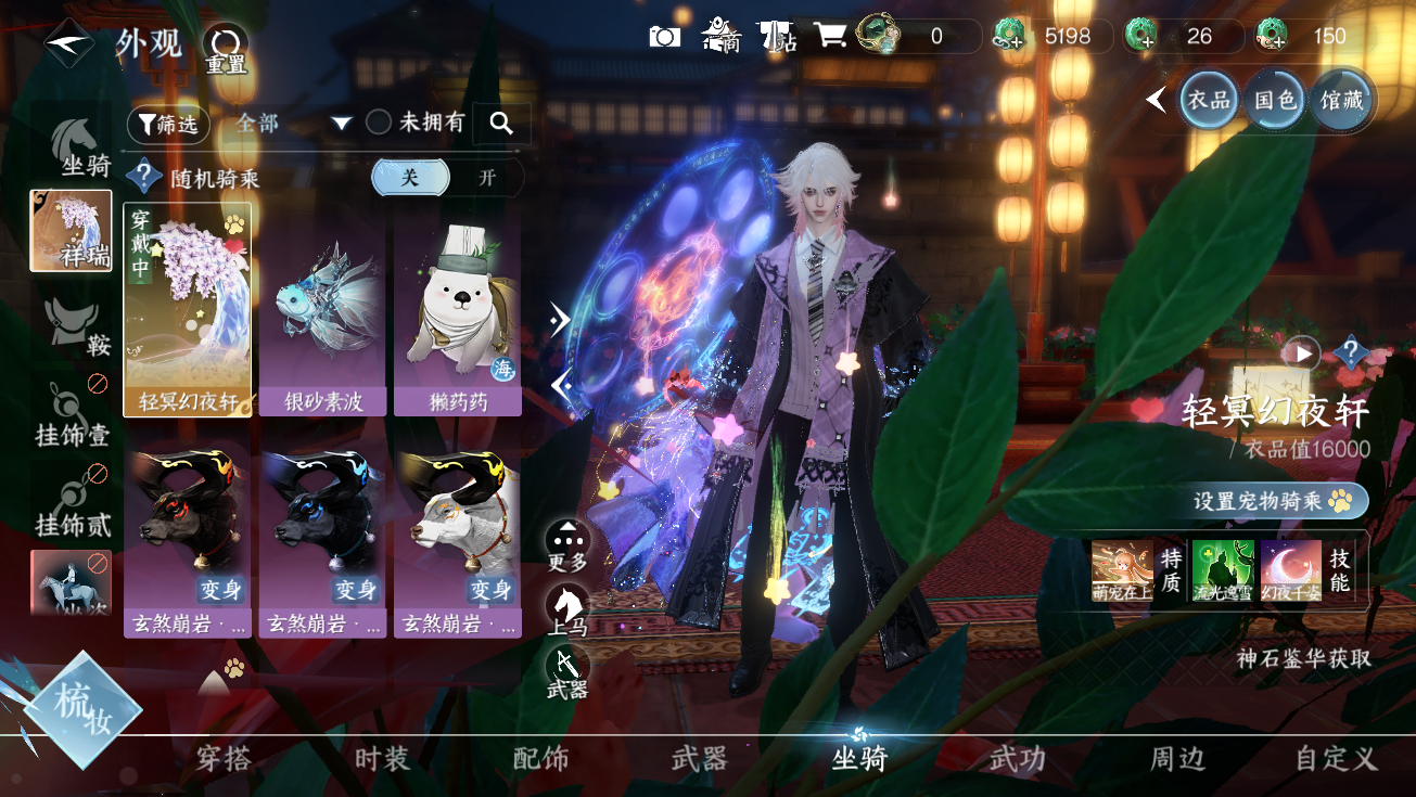 NSHWO328291逆水寒手游账号详情图35