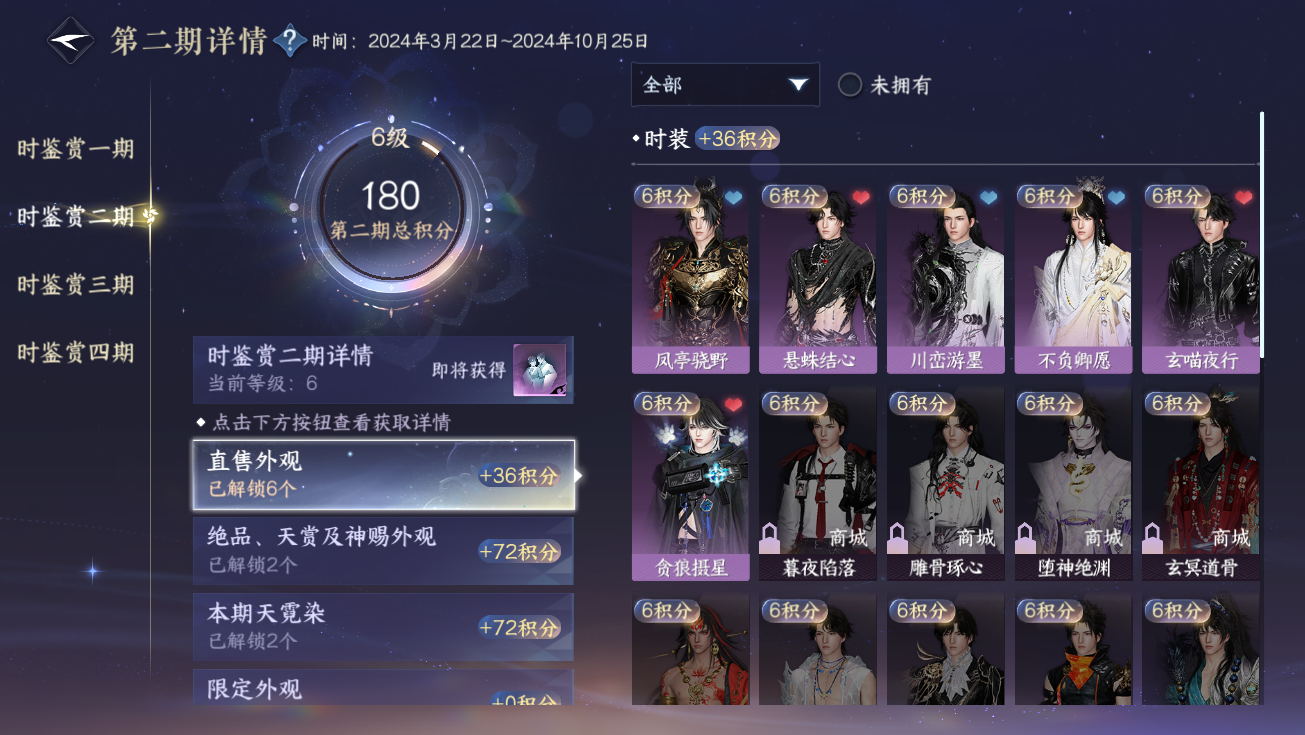 NSHWO328291逆水寒手游账号详情图42