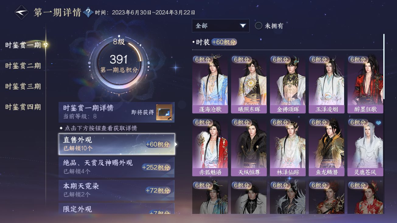 NSHWO328291逆水寒手游账号详情图43