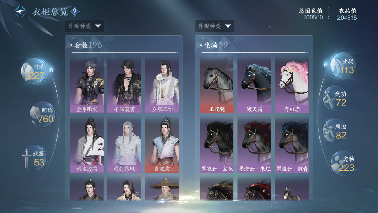 NSHWO328291逆水寒手游账号详情图44