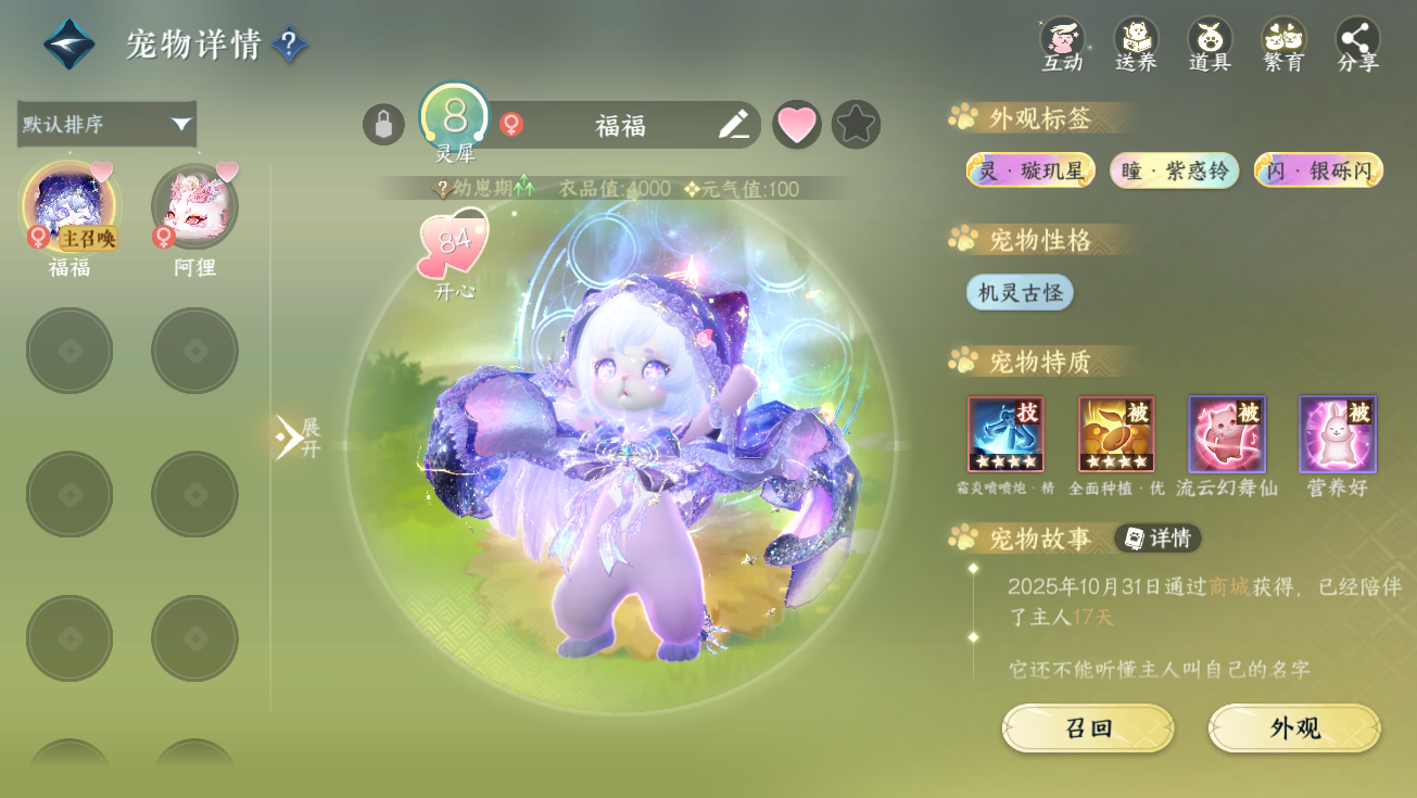 NSHWO328291逆水寒手游账号详情图45