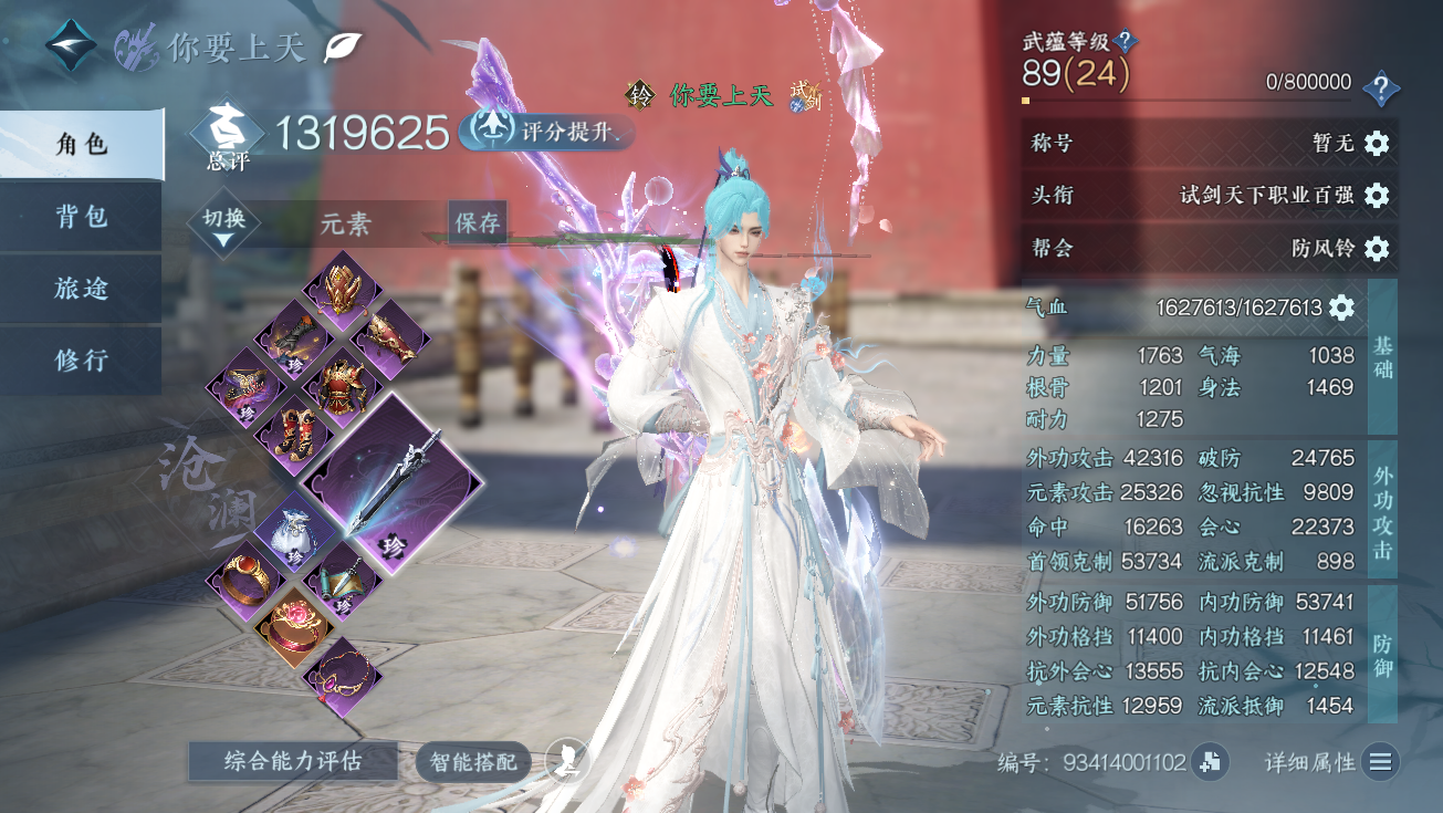 NSHWO328293逆水寒手游账号详情图3