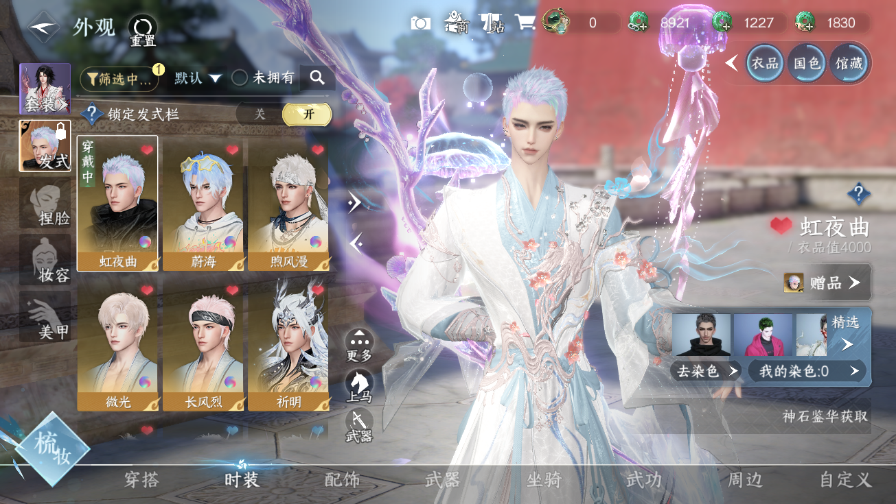 NSHWO328293逆水寒手游账号详情图7