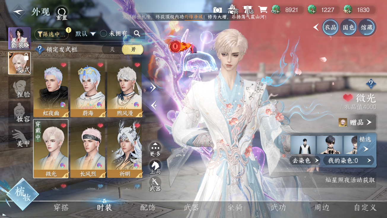 NSHWO328293逆水寒手游账号详情图10