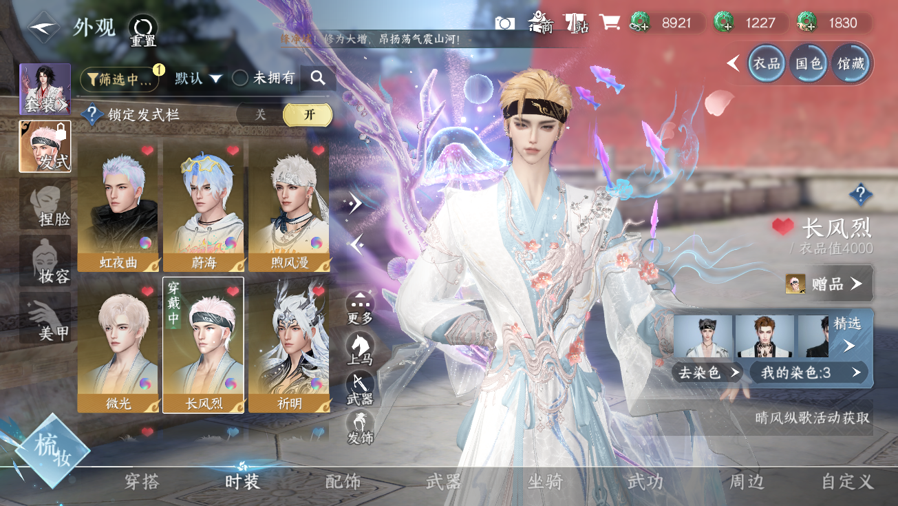 NSHWO328293逆水寒手游账号详情图11