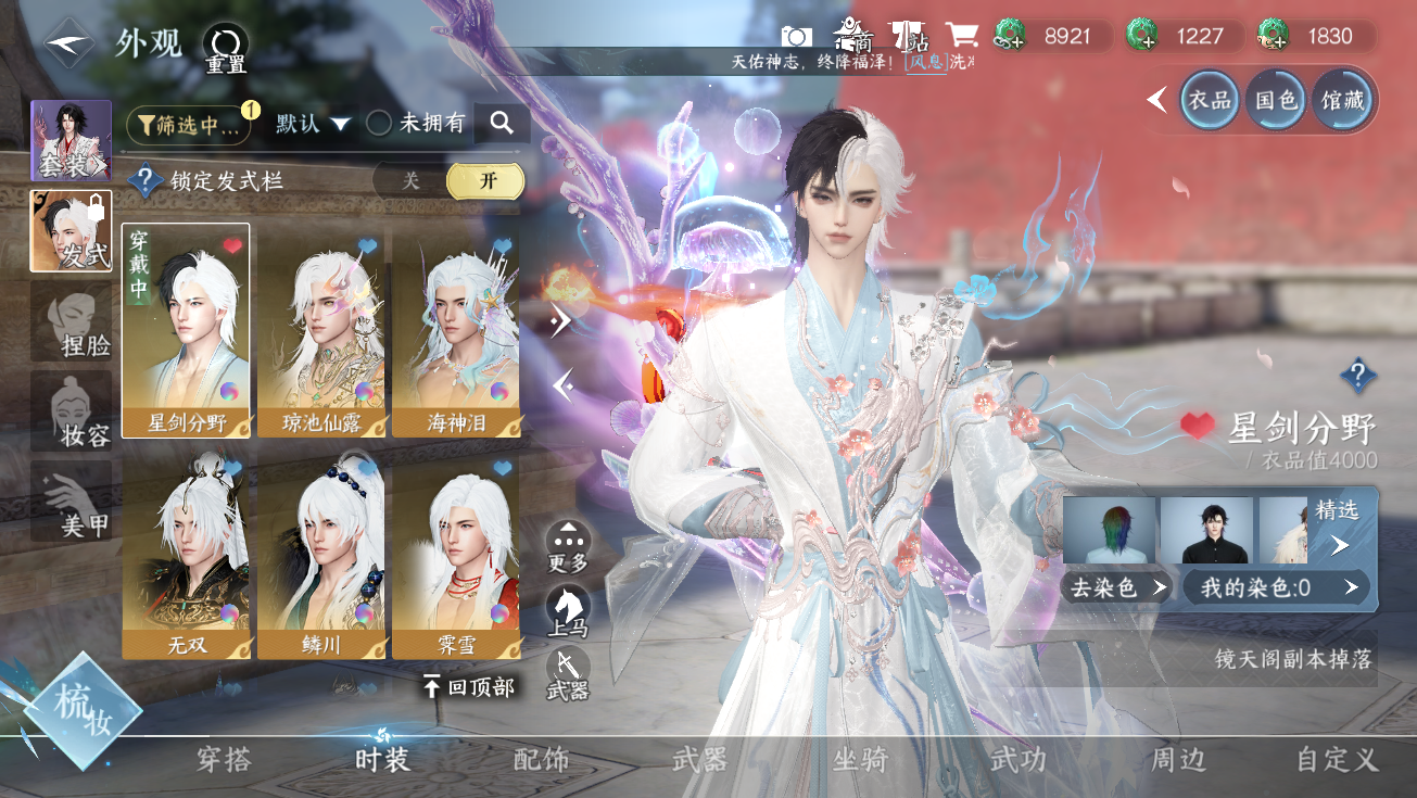 NSHWO328293逆水寒手游账号详情图13