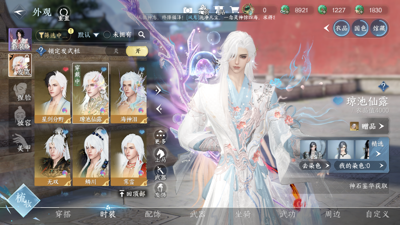 NSHWO328293逆水寒手游账号详情图14