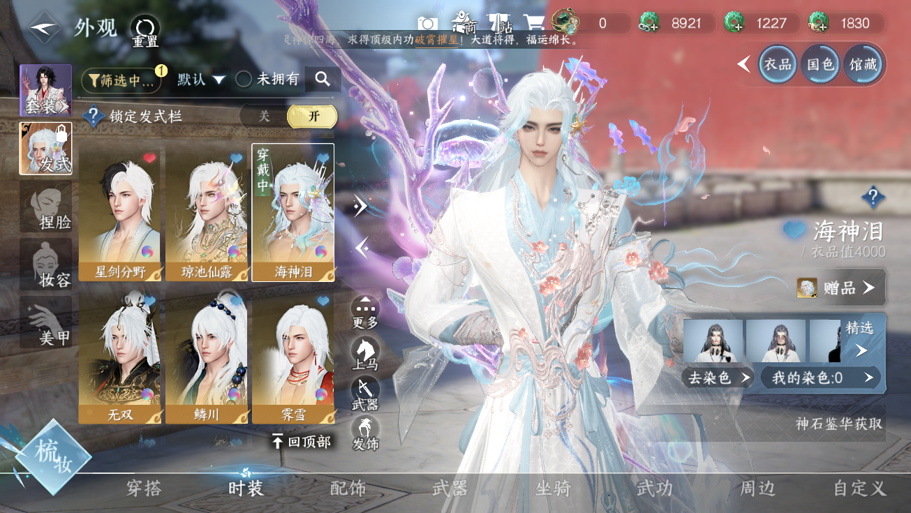 NSHWO328293逆水寒手游账号详情图15