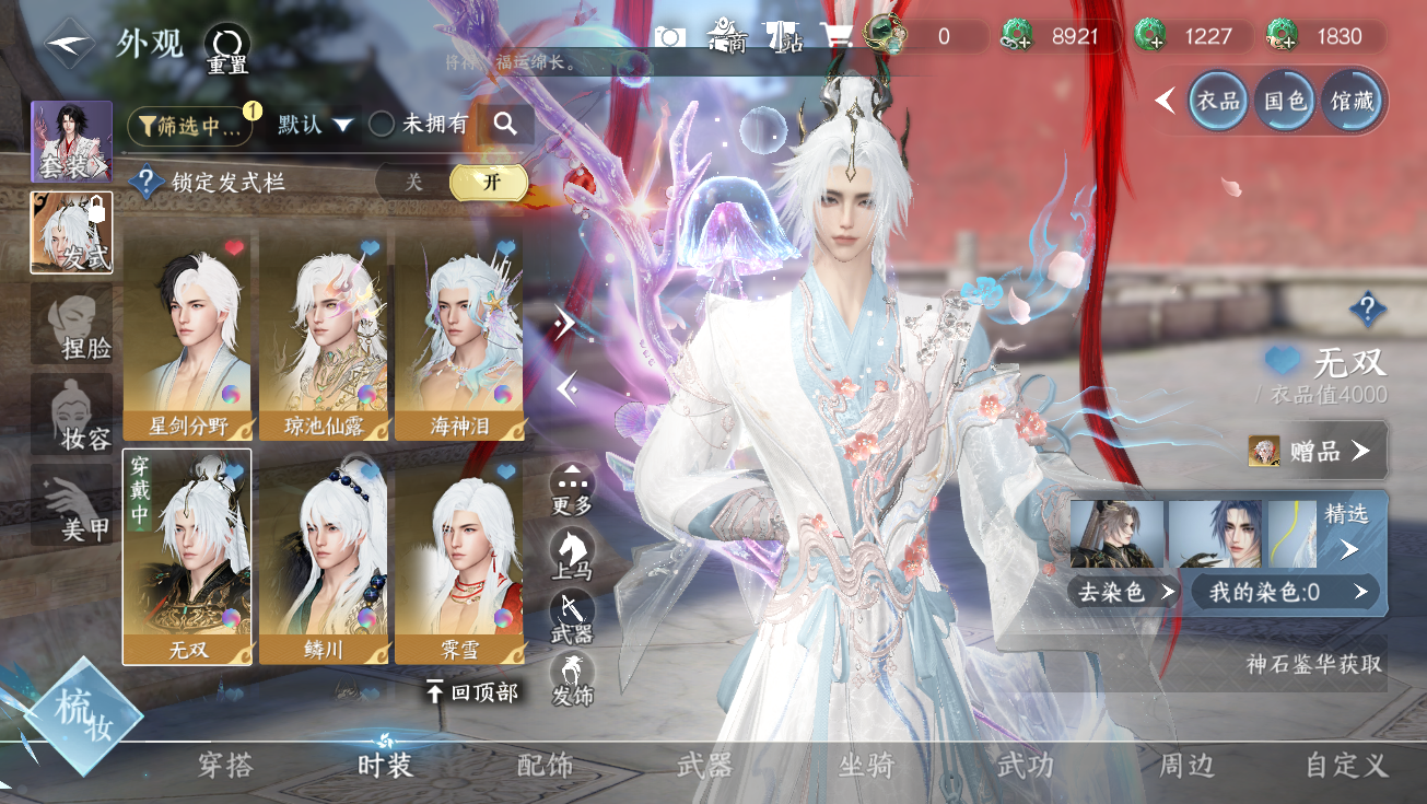 NSHWO328293逆水寒手游账号详情图16