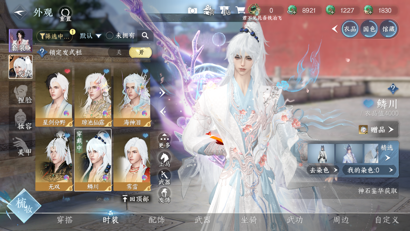 NSHWO328293逆水寒手游账号详情图17