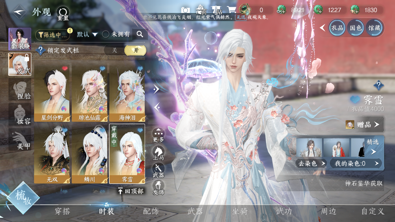 NSHWO328293逆水寒手游账号详情图18