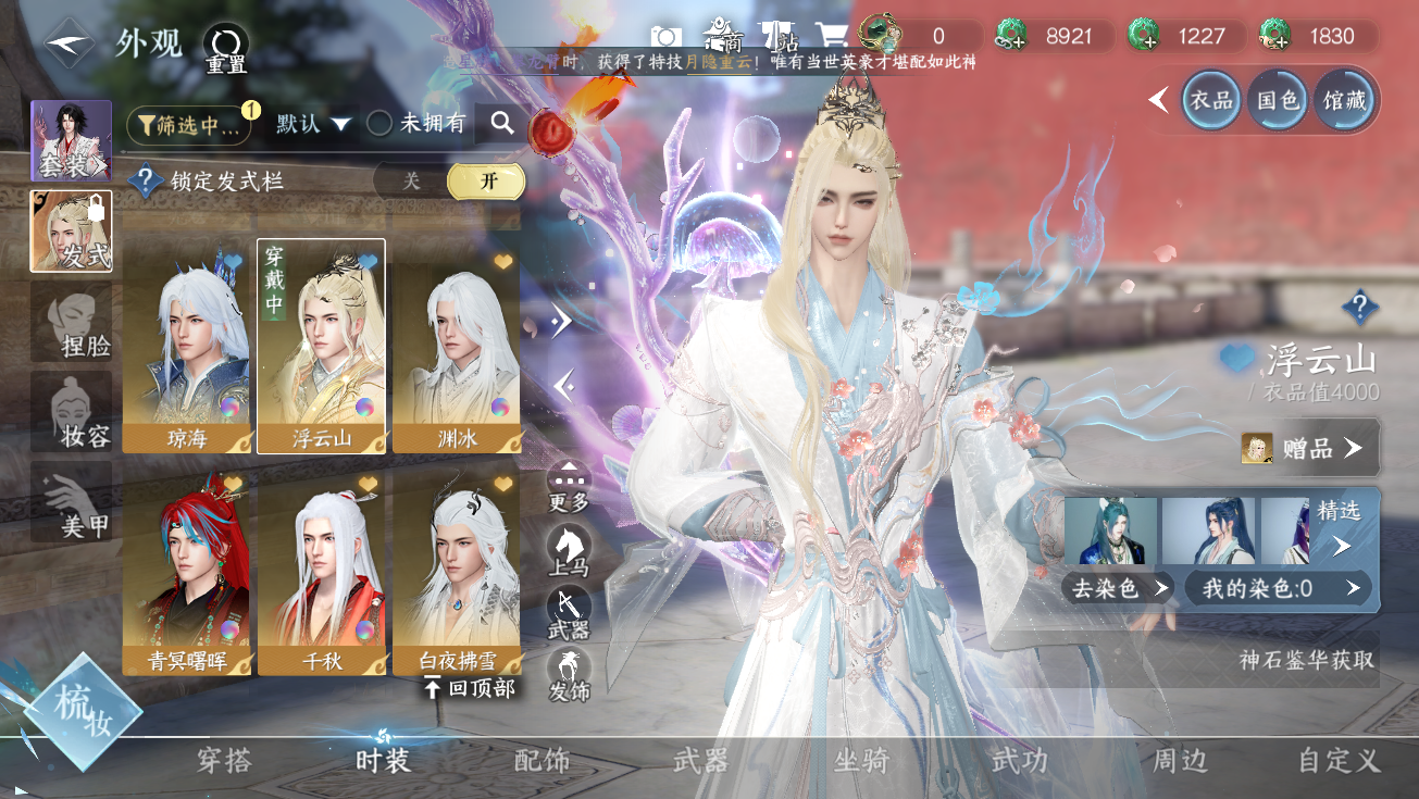 NSHWO328293逆水寒手游账号详情图20