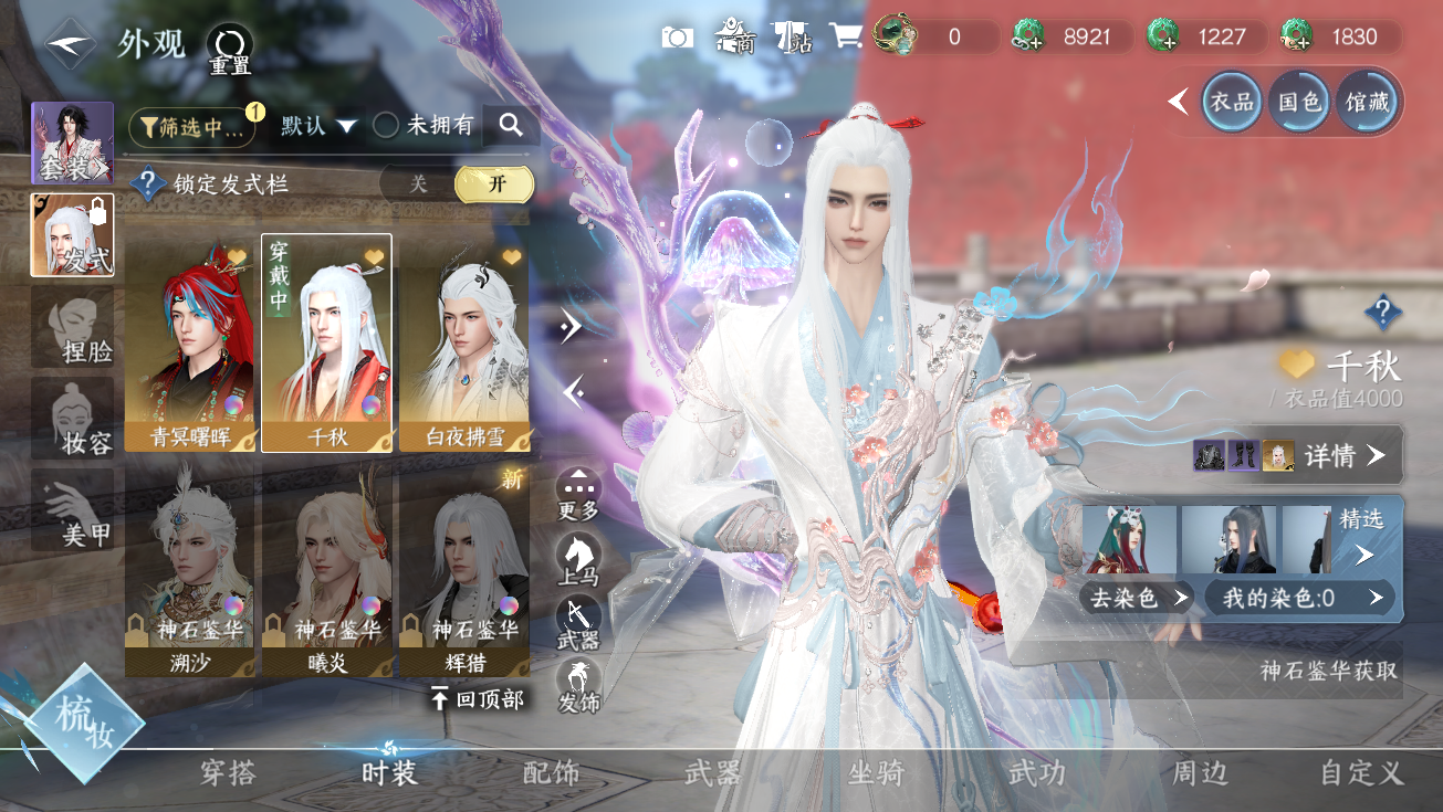 NSHWO328293逆水寒手游账号详情图23