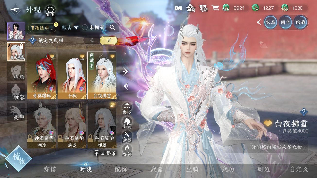 NSHWO328293逆水寒手游账号详情图24