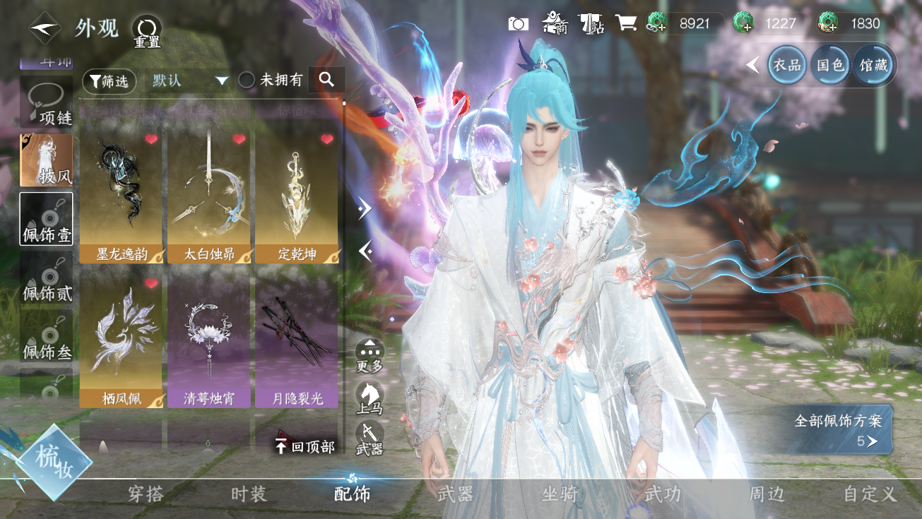 NSHWO328293逆水寒手游账号详情图37