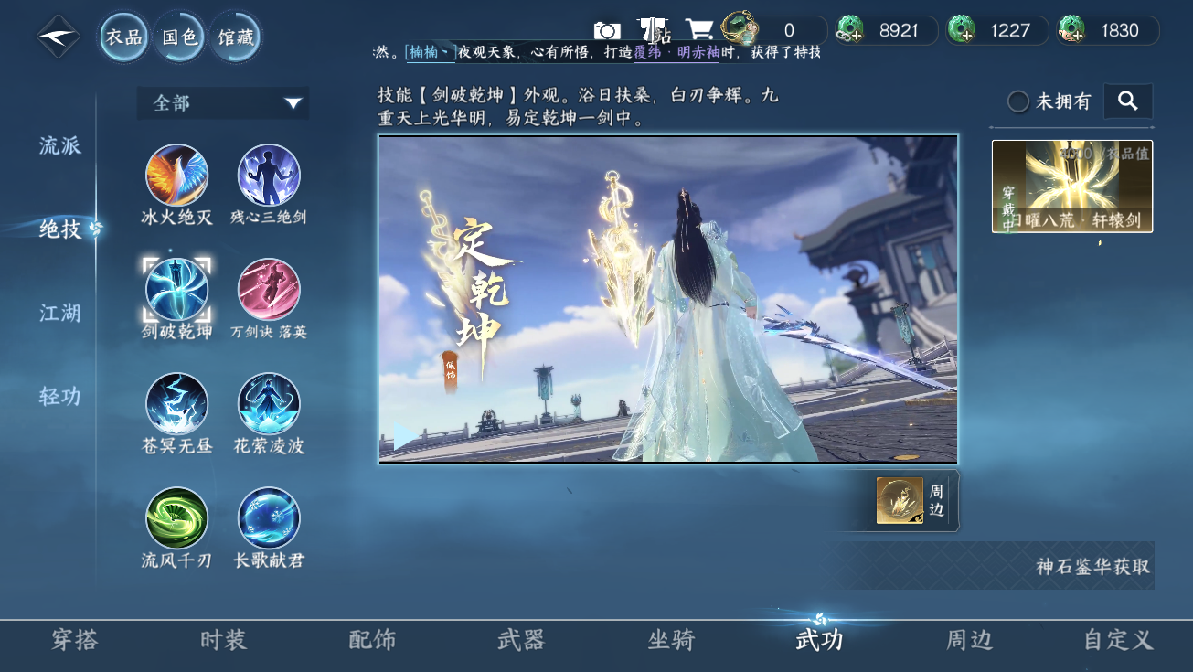 NSHWO328293逆水寒手游账号详情图45