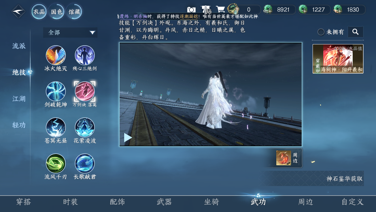 NSHWO328293逆水寒手游账号详情图46