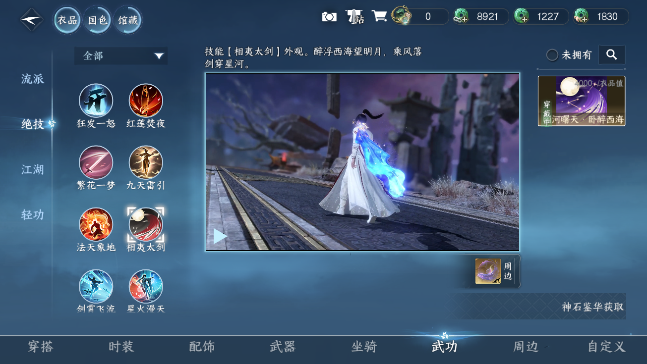 NSHWO328293逆水寒手游账号详情图48