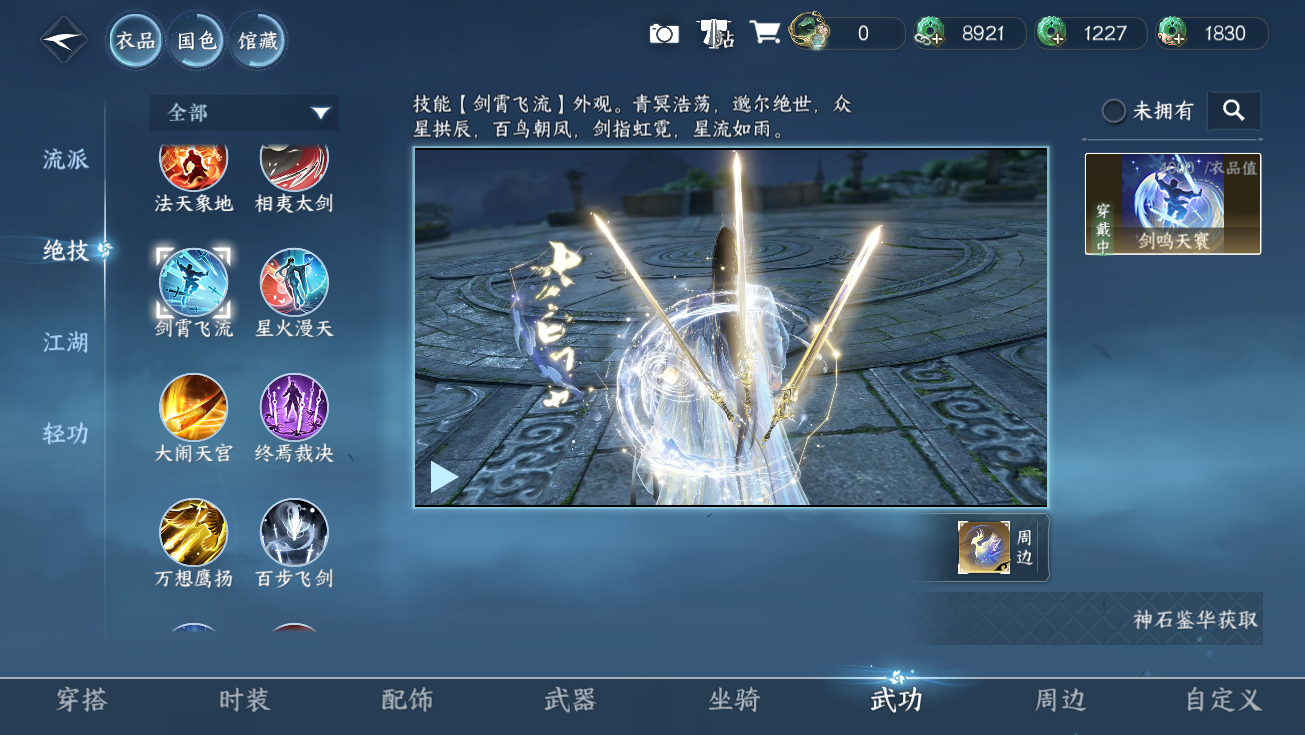 NSHWO328293逆水寒手游账号详情图49