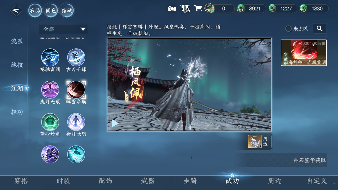 NSHWO328293逆水寒手游账号详情图51