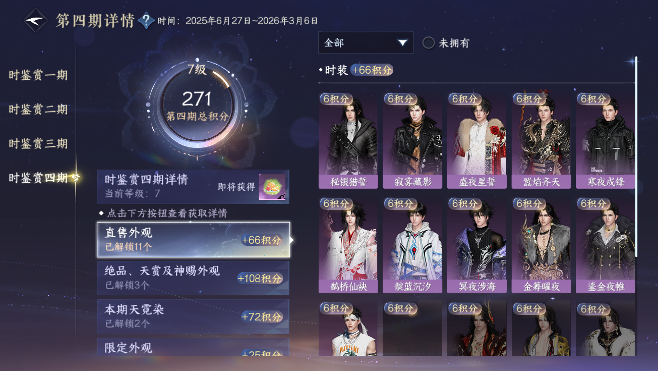 NSHWO328293逆水寒手游账号详情图58