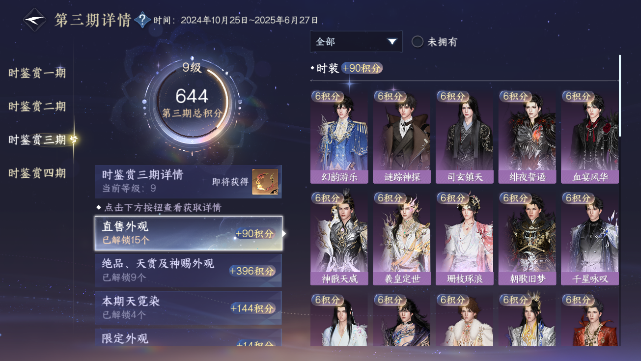 NSHWO328293逆水寒手游账号详情图59