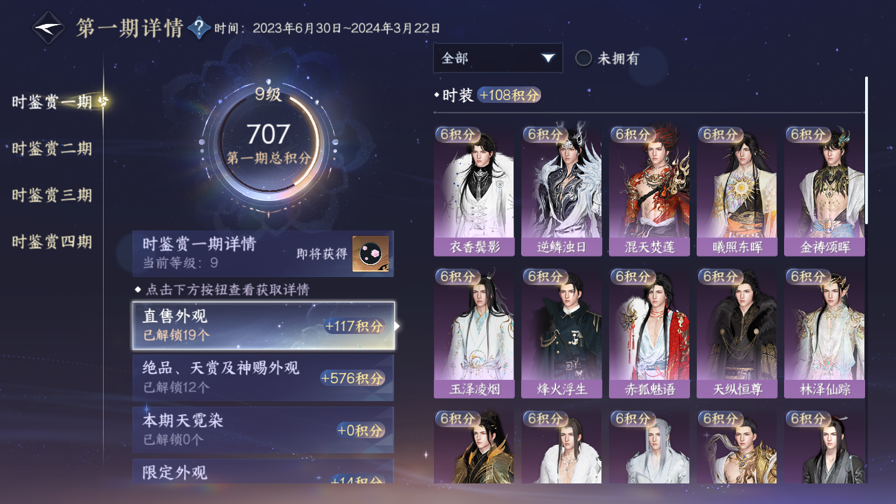 NSHWO328293逆水寒手游账号详情图61