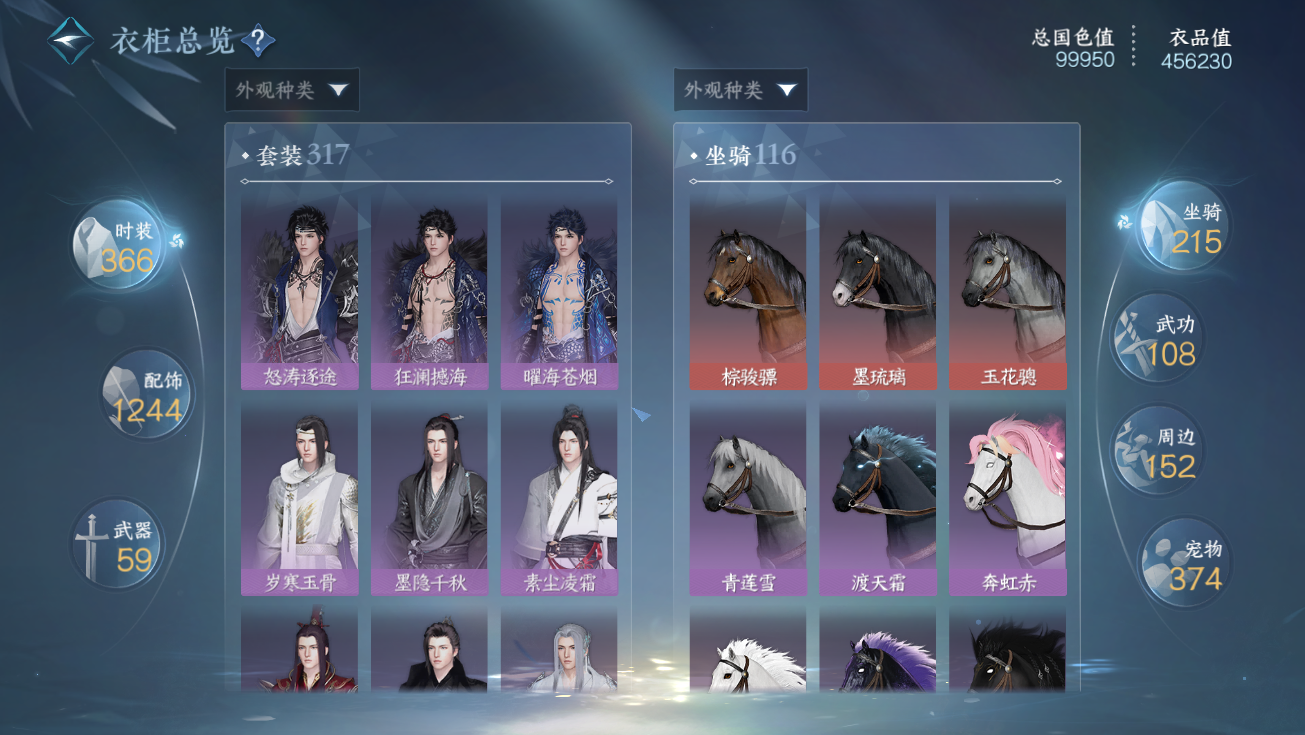 NSHWO328293逆水寒手游账号详情图62