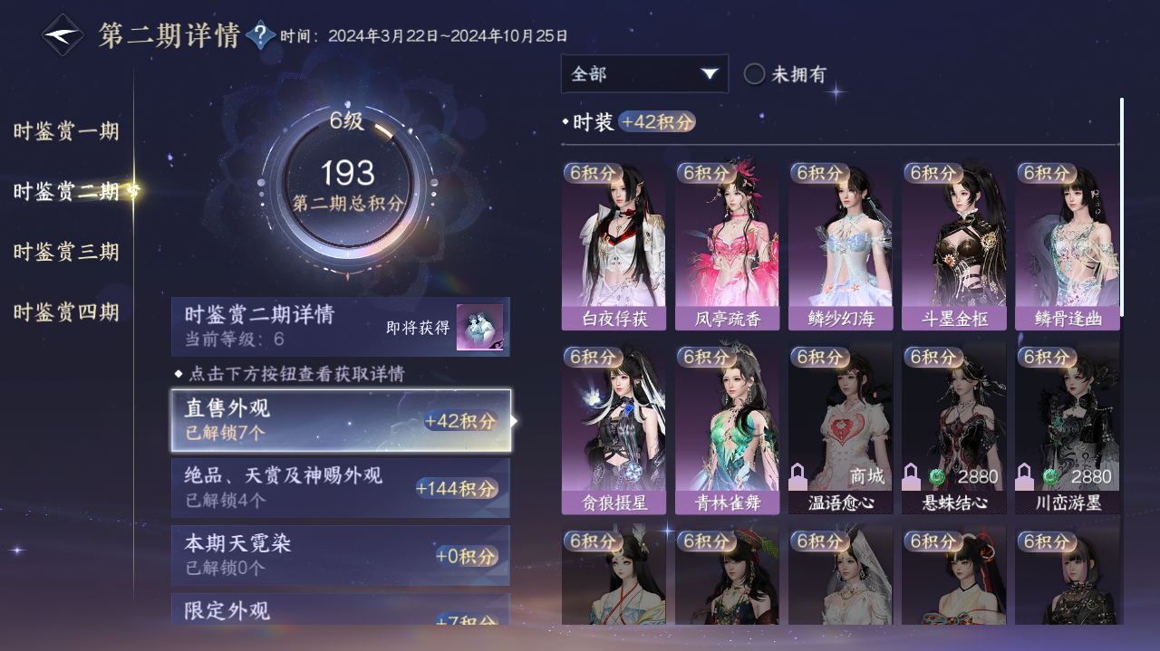 NSHWO328299逆水寒手游账号详情图2