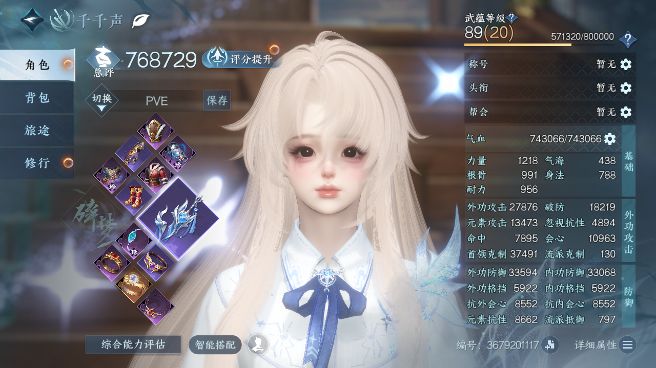 NSHWO328313逆水寒手游账号详情图3 NSHWO328313逆水寒手游账号详情图3