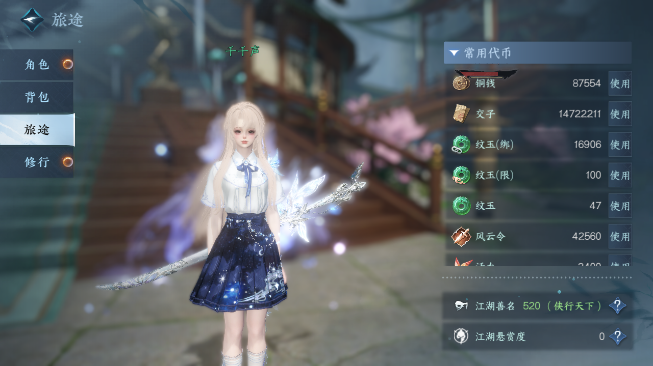 NSHWO328313逆水寒手游账号详情图4 NSHWO328313逆水寒手游账号详情图4