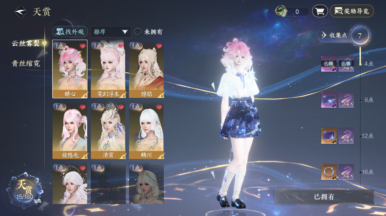 NSHWO328313逆水寒手游账号详情图6 NSHWO328313逆水寒手游账号详情图6